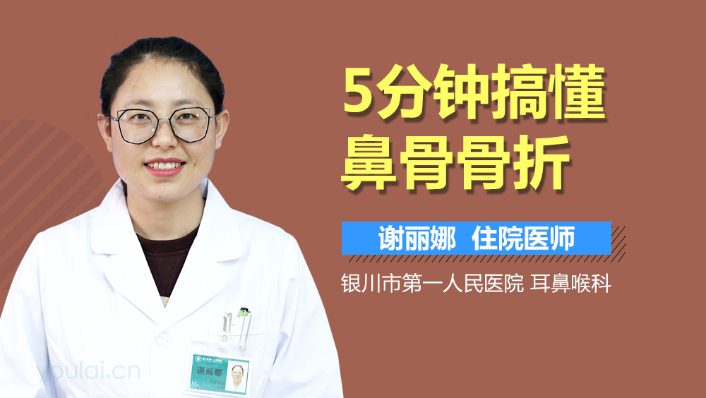 5分钟搞懂鼻骨骨折