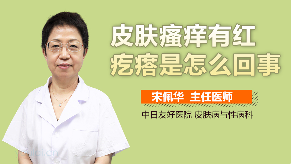 皮肤瘙痒有红疙瘩是怎么回事