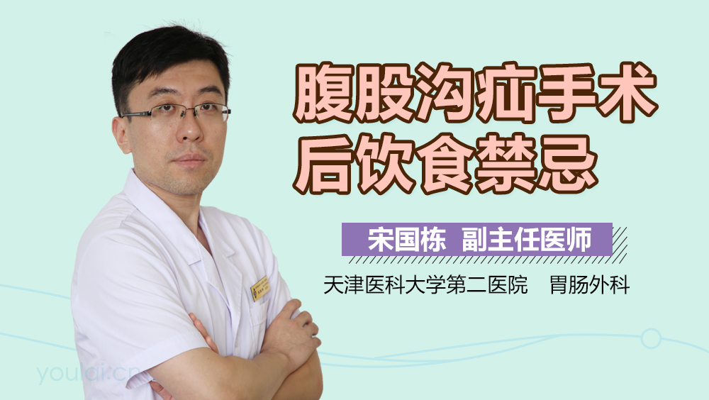 腹股沟疝手术后饮食禁忌