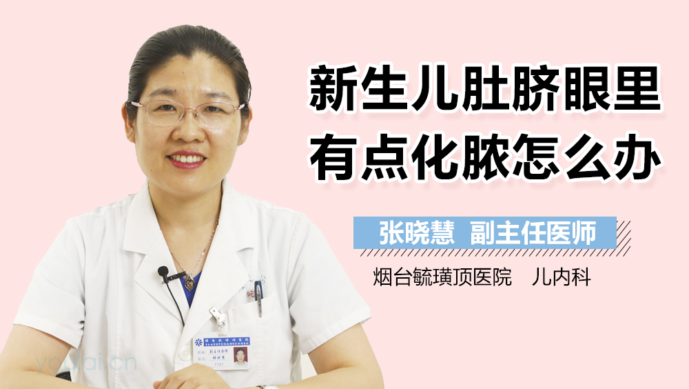 新生儿肚脐眼里有点化脓怎么办