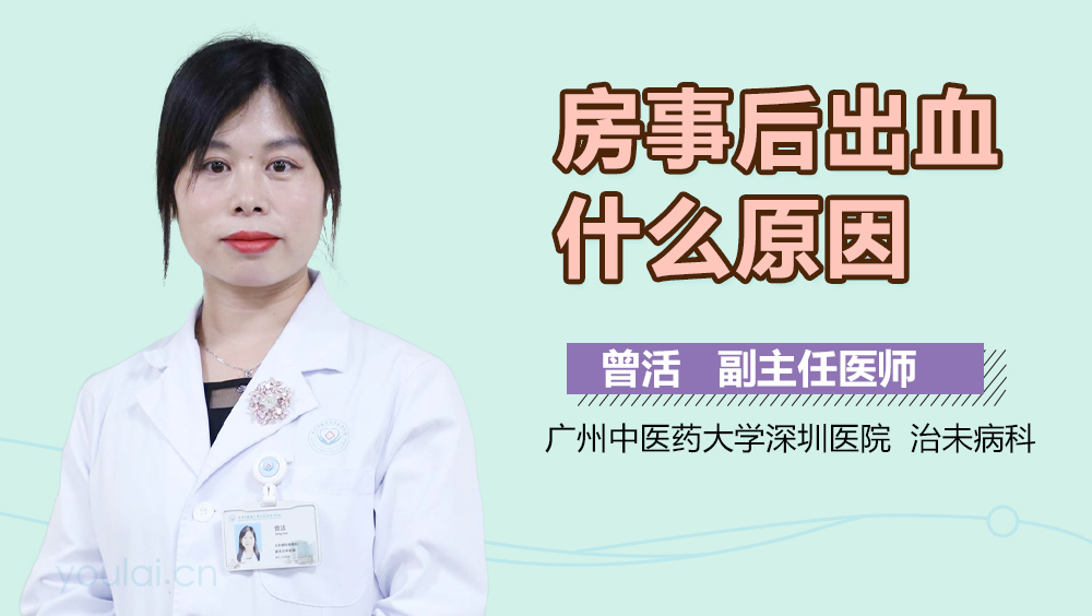 房事后出血什么原因