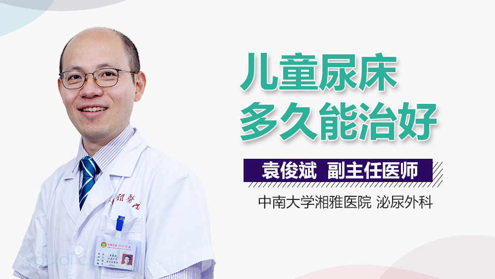 儿童尿床多久能治好