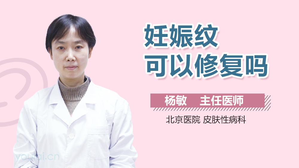 妊娠纹可以修复吗