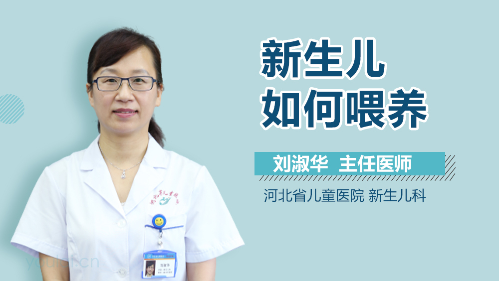 新生儿如何喂养