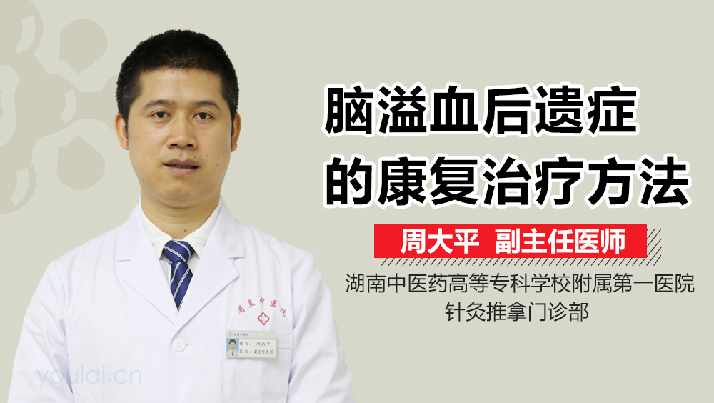 脑溢血后遗症的康复治疗方法