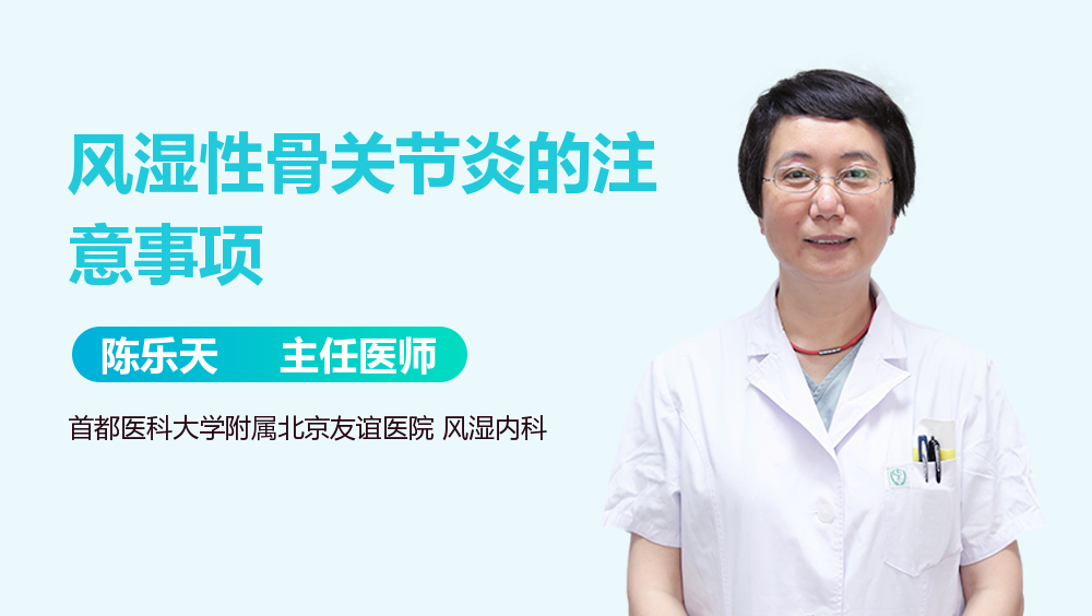 风湿性骨关节炎的注意事项