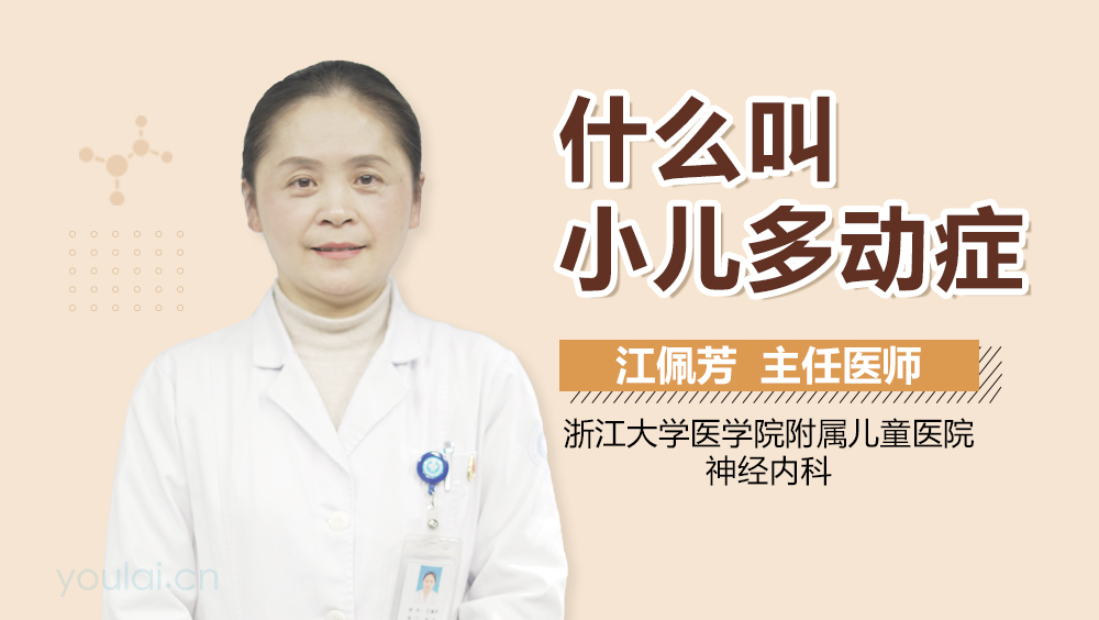 什么叫小儿多动症