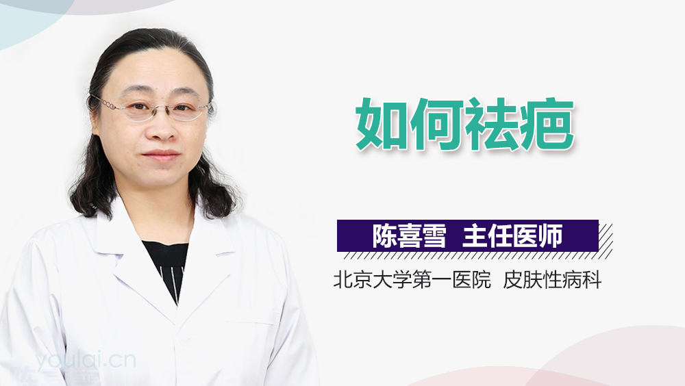 如何祛疤