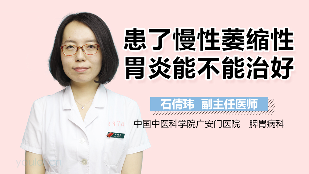 患了慢性萎缩性胃炎能不能治好