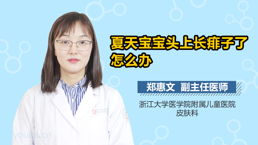 夏天宝宝头上长痱子了怎么办