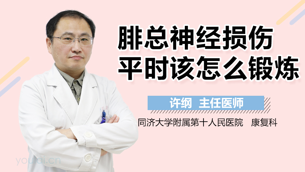 腓总神经损伤平时该怎么锻炼