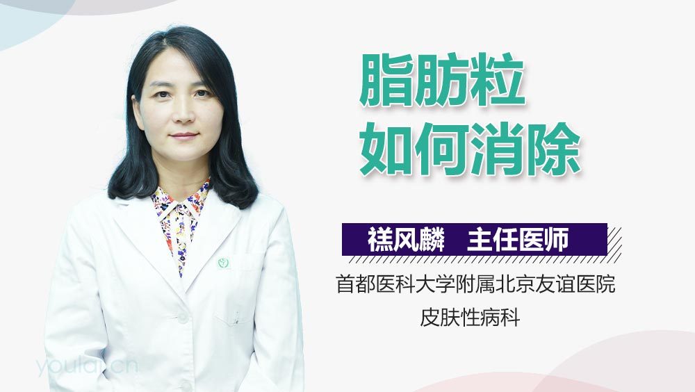 脂肪粒如何消除