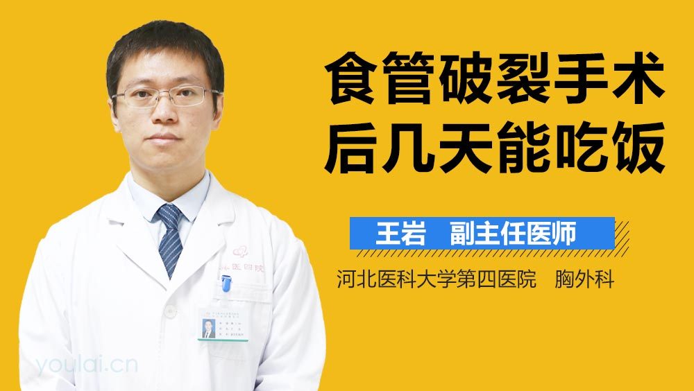 食管破裂手术后几天能吃饭