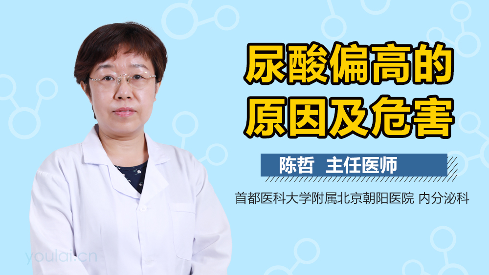 尿酸偏高的原因及危害