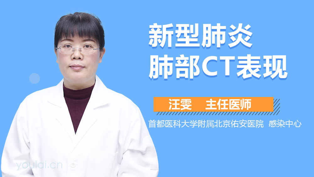 新型肺炎肺部CT表现