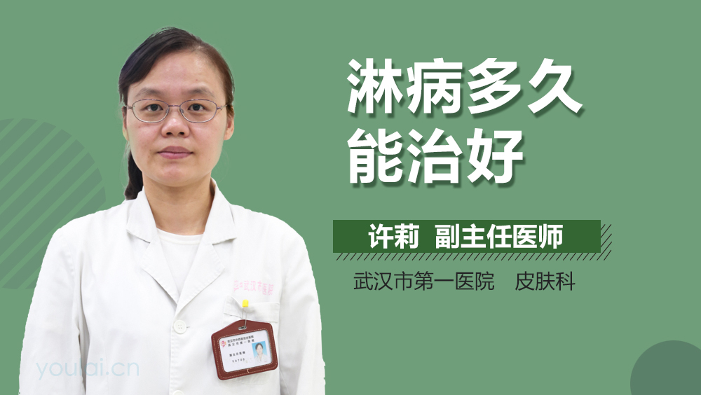 淋病多久能治好