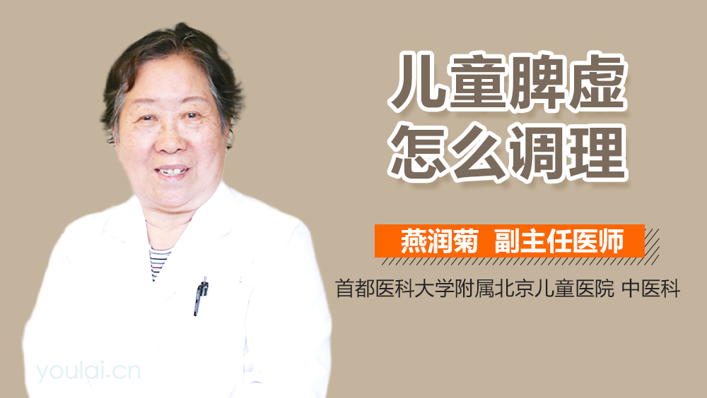 儿童脾虚怎么调理