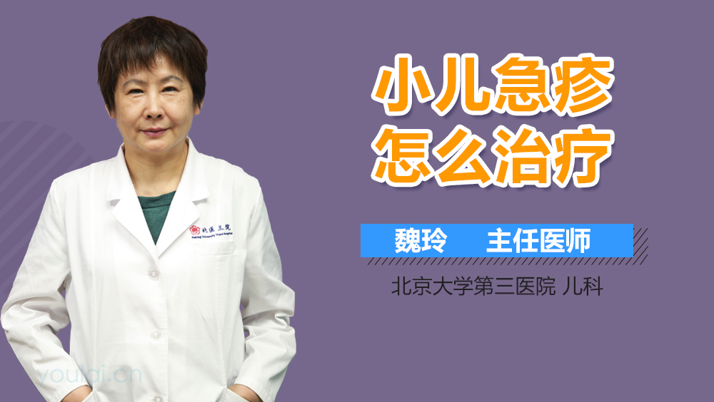 小儿急疹怎么治疗