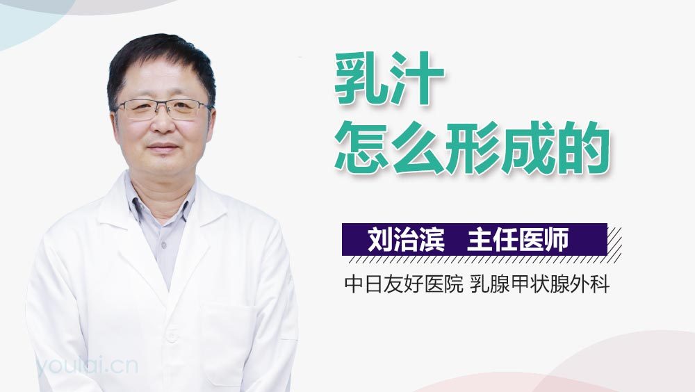 乳汁怎么形成的