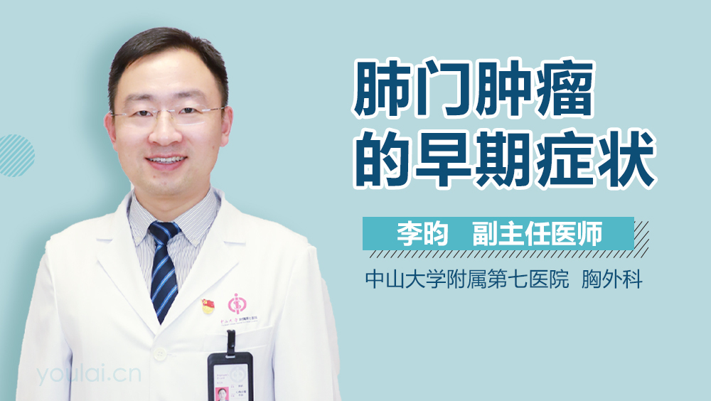 肺门肿瘤的早期症状