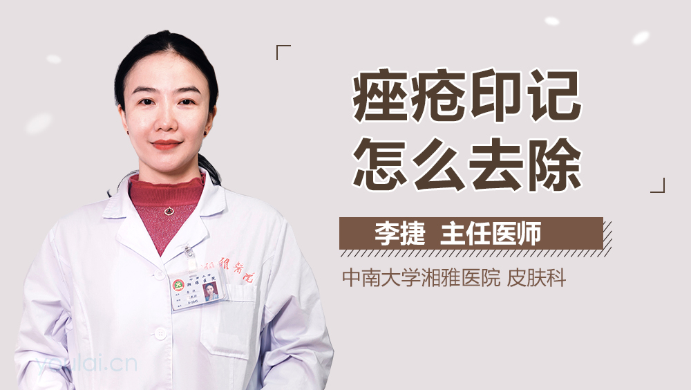 痤疮印记怎么去除