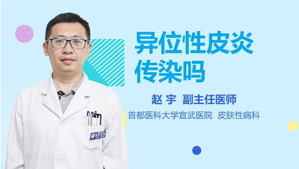 异位性皮炎传染吗