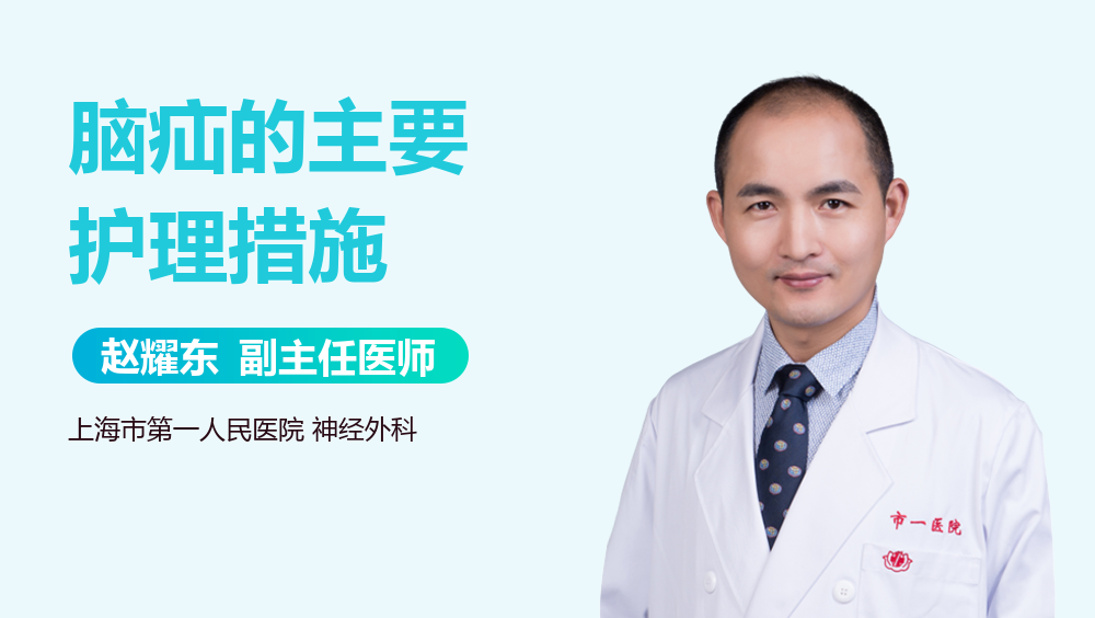 脑疝的主要护理措施
