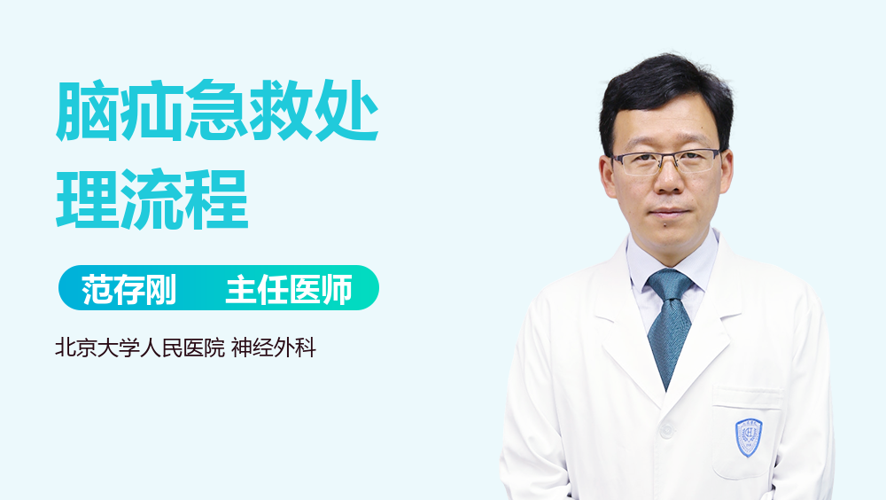 脑疝急救处理流程
