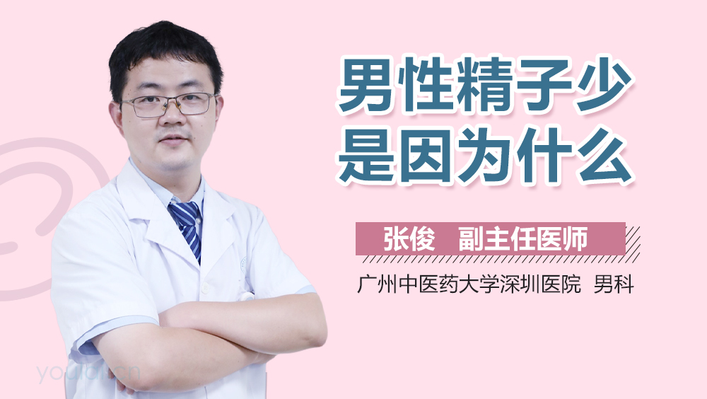 男性精子少是因为什么