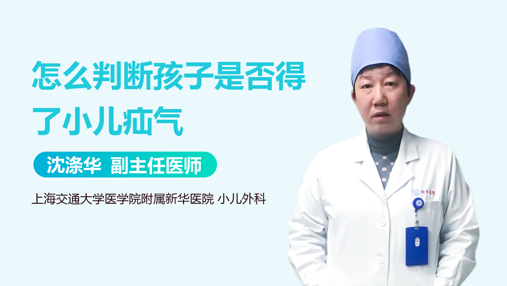 怎么判断孩子是否得了小儿疝气