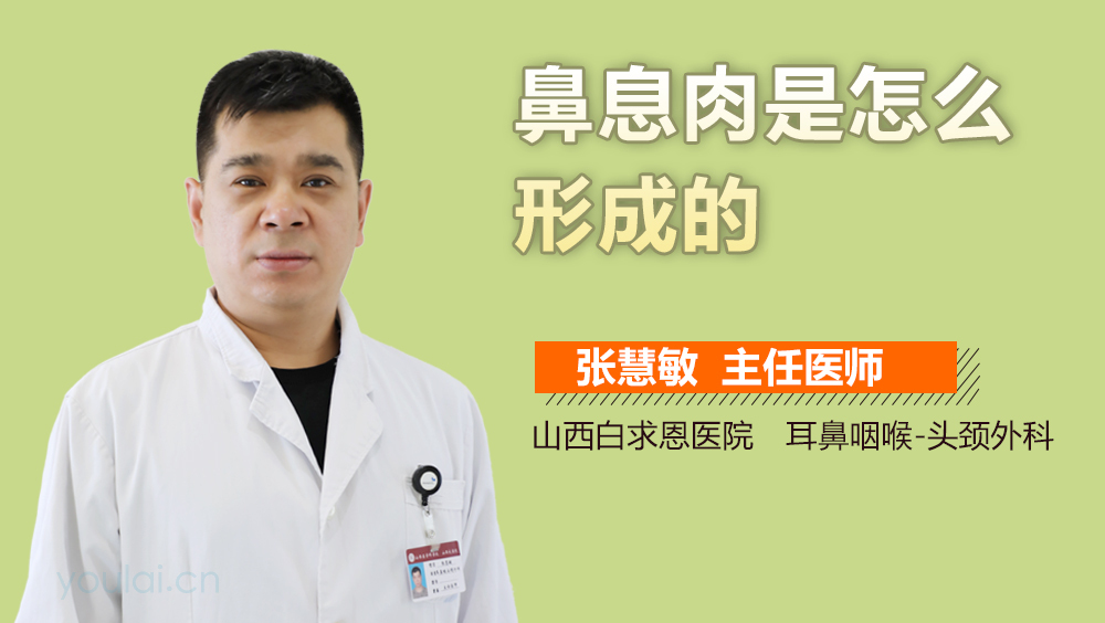 鼻息肉是怎么形成的