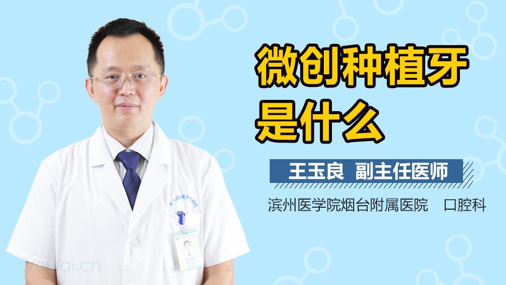 微创种植牙是什么