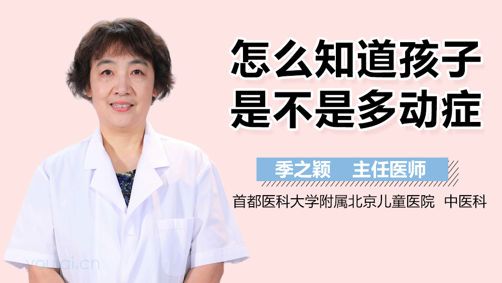 怎么知道孩子是不是多动症