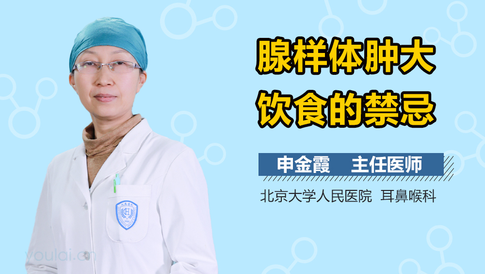 腺样体肿大饮食的禁忌