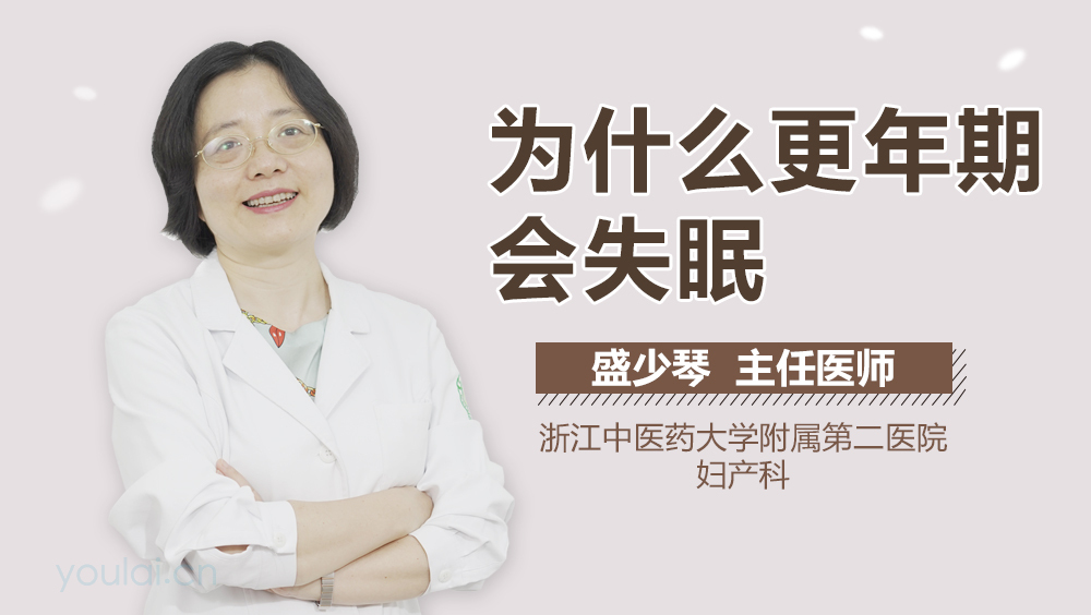 为什么更年期会失眠