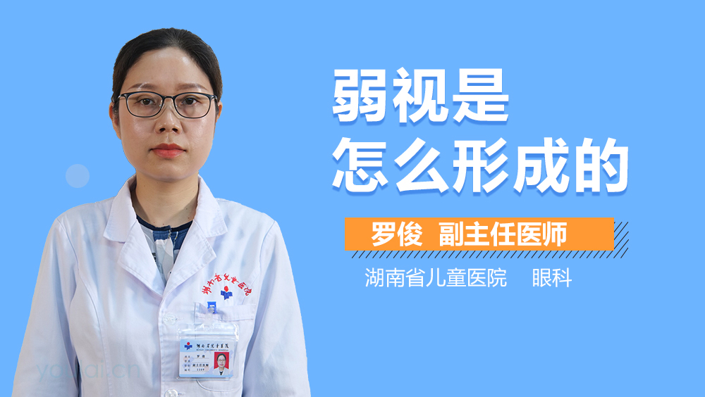 弱视是怎么形成的