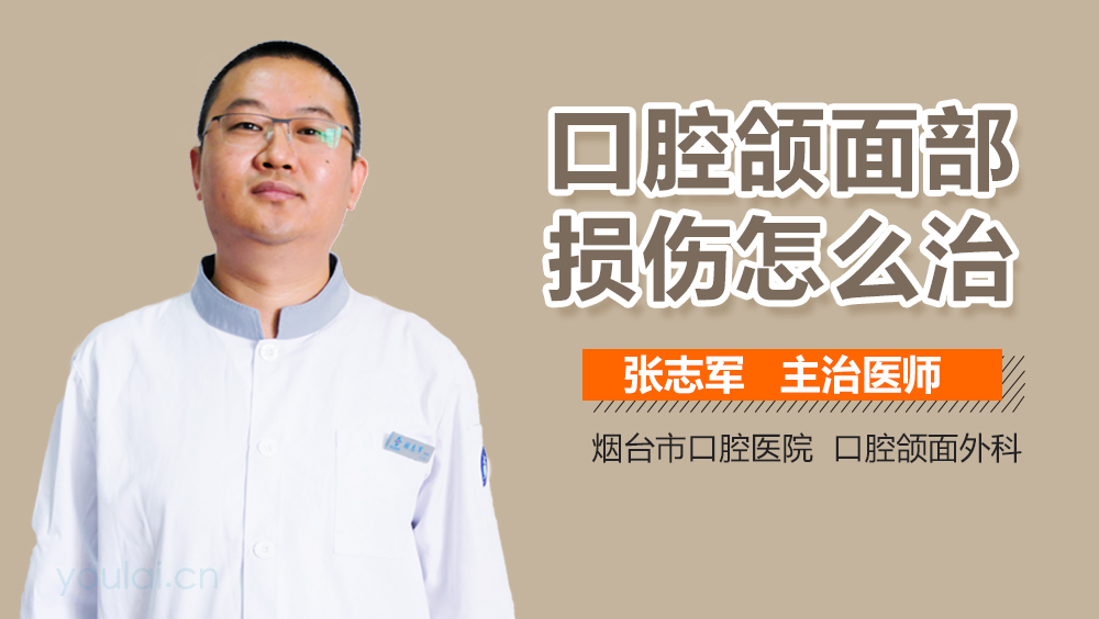 口腔颌面部损伤怎么治