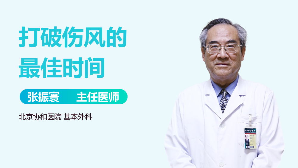 打破伤风的最佳时间