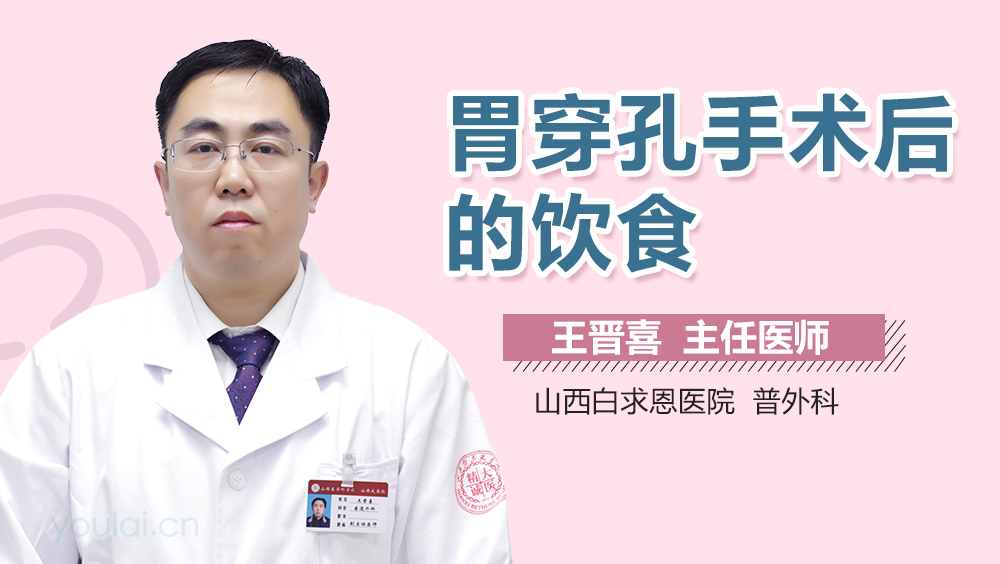 胃穿孔手术后的饮食