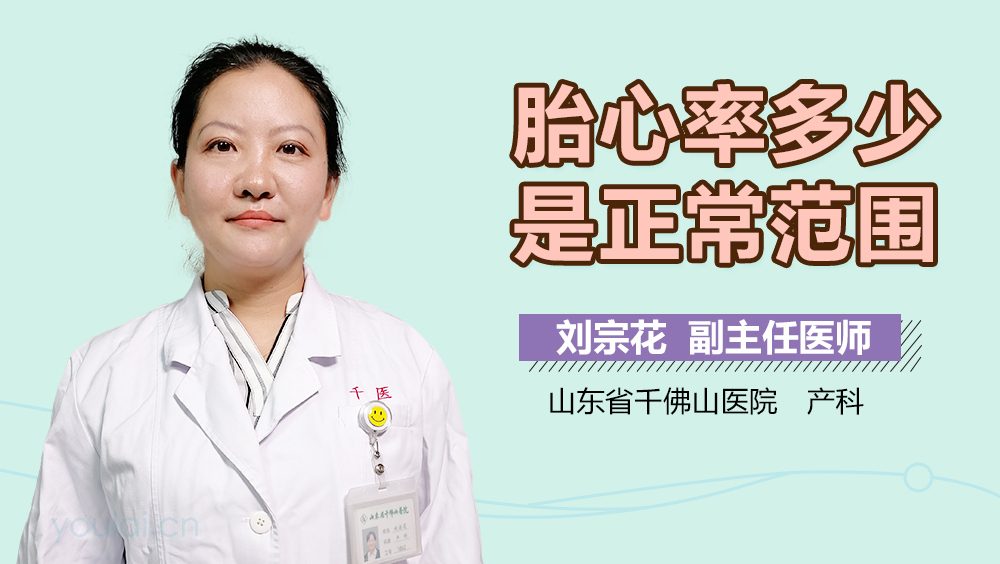 胎心率多少是正常范围