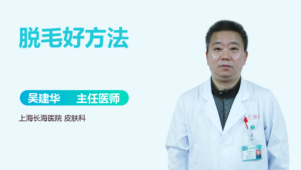 脱毛好方法