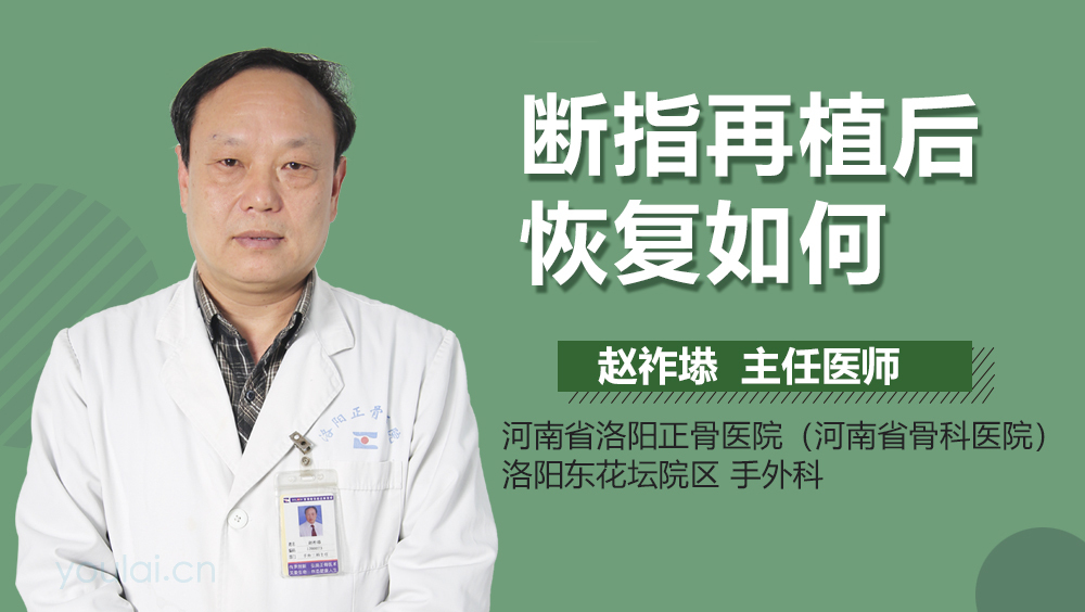 断指再植后恢复如何