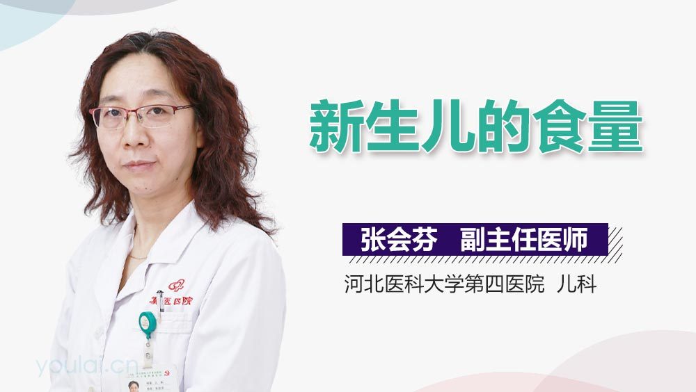 新生儿的食量