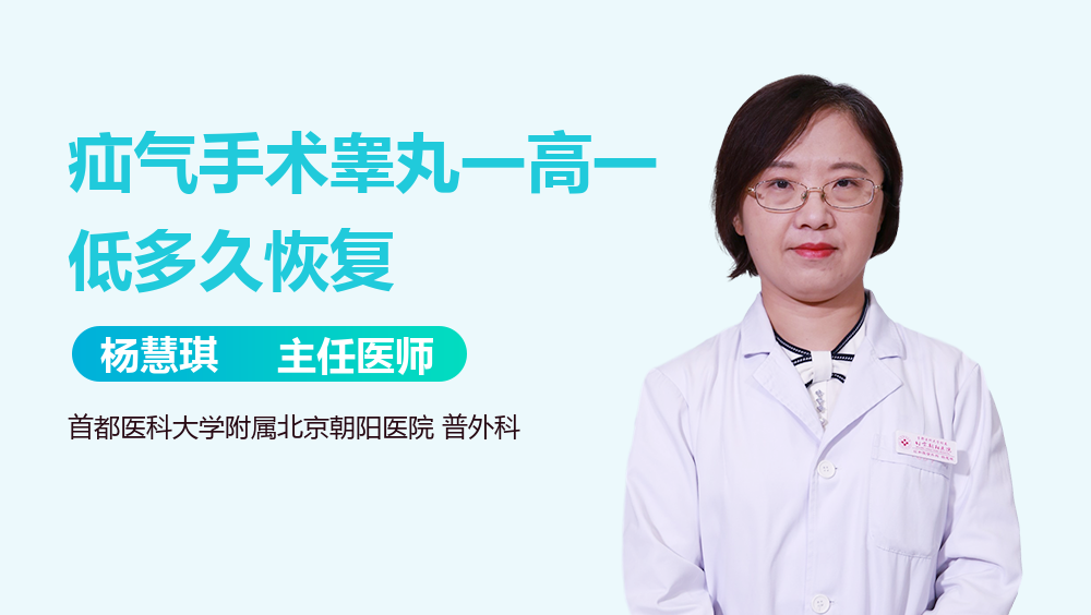 疝气手术睾丸一高一低多久恢复