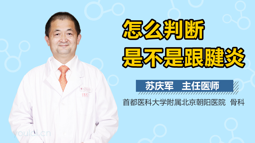 怎么判断是不是跟腱炎