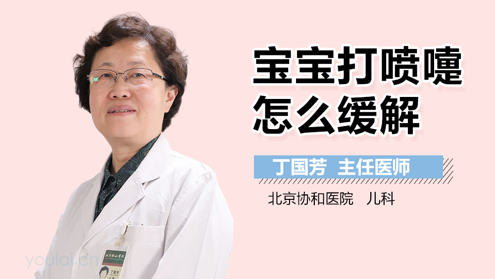 宝宝打喷嚏怎么缓解