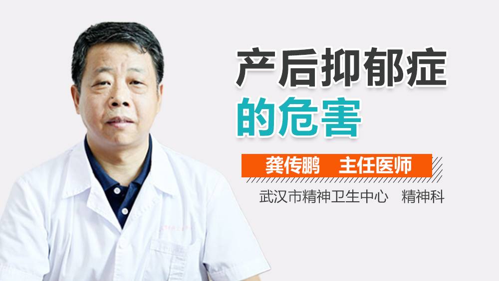 产后抑郁症的危害