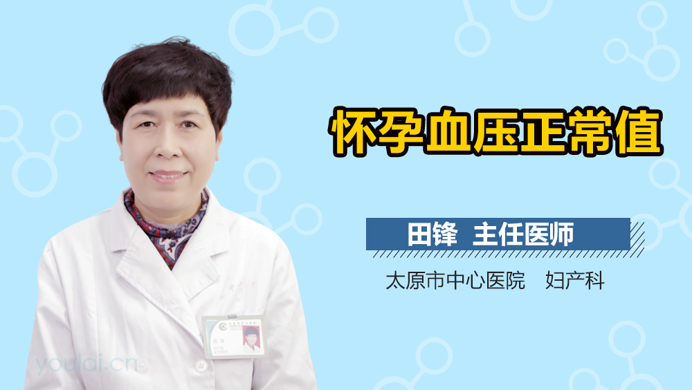 怀孕血压正常值