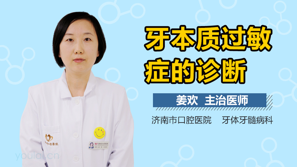 牙本质过敏症的诊断