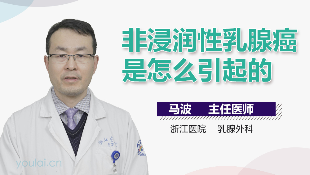 非浸润性乳腺癌是怎么引起的